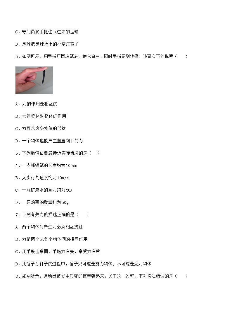 2022学年人教版八年级物理下册第七章力期末模拟试卷【必考】第2页