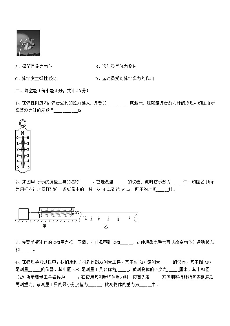 2022学年人教版八年级物理下册第七章力期末模拟试卷【必考】第3页