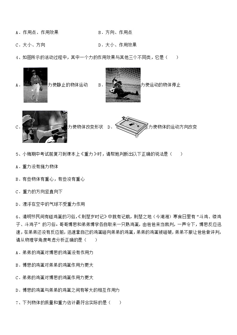 2020学年人教版八年级物理下册第七章力期末模拟试卷最新第2页