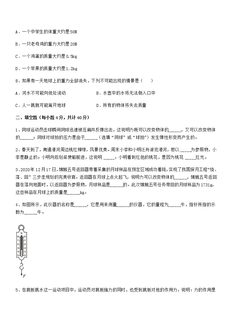 2020学年人教版八年级物理下册第七章力期末模拟试卷最新第3页