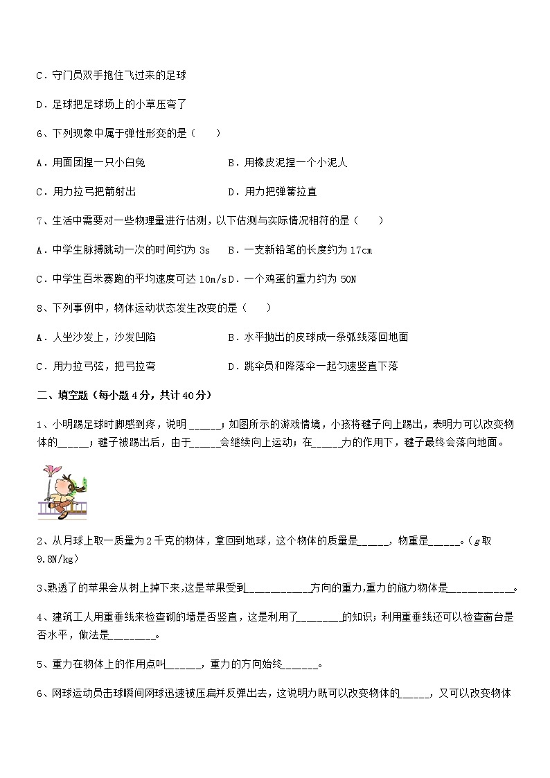 2022学年人教版八年级物理下册第七章力期末复习试卷(A4版)第2页