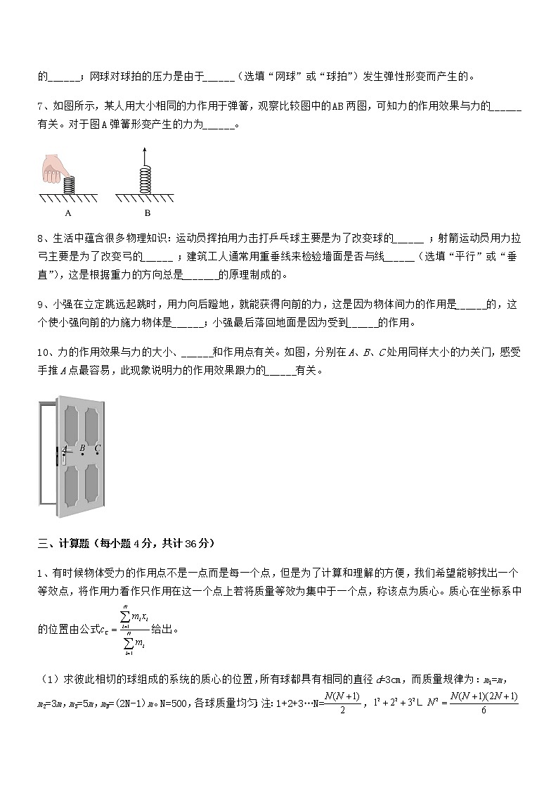 2022学年人教版八年级物理下册第七章力期末复习试卷(A4版)第3页
