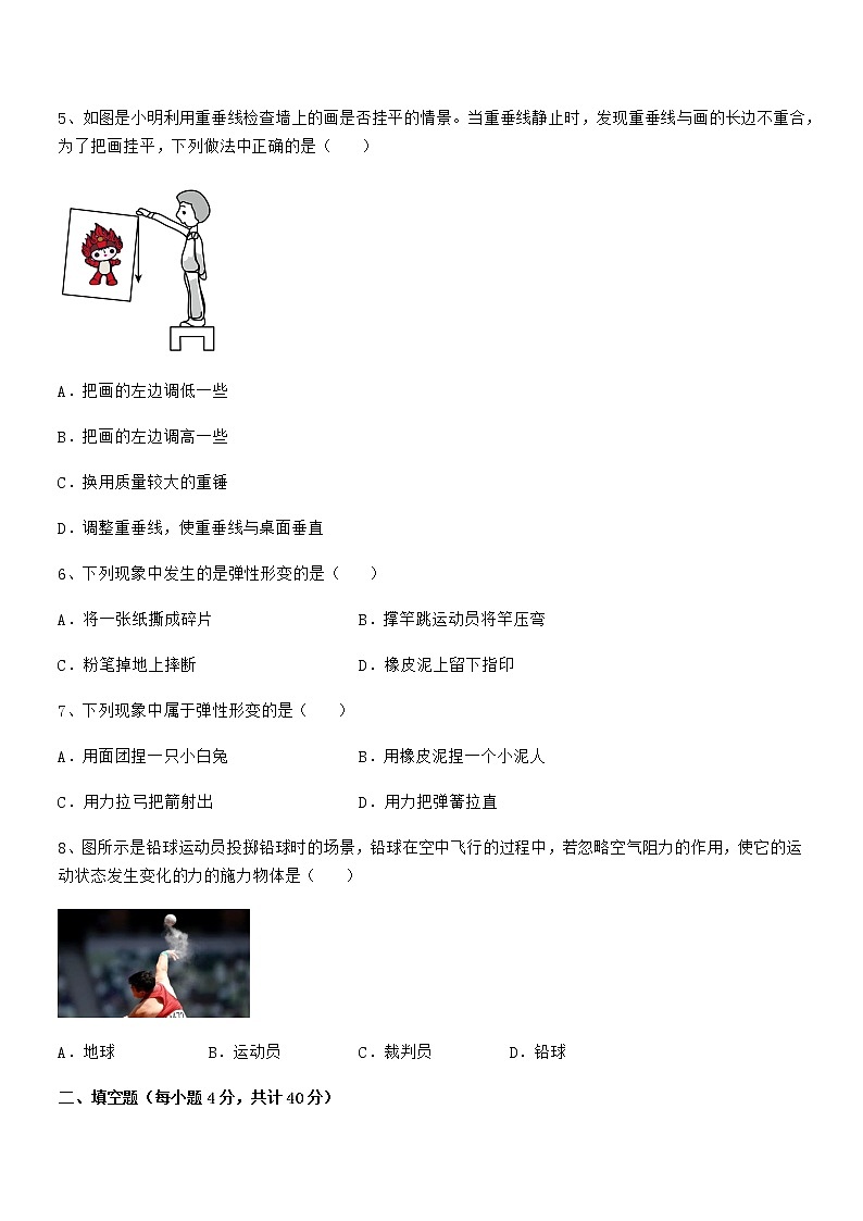 2022学年人教版八年级物理下册第七章力期末考试卷（免费版）第2页