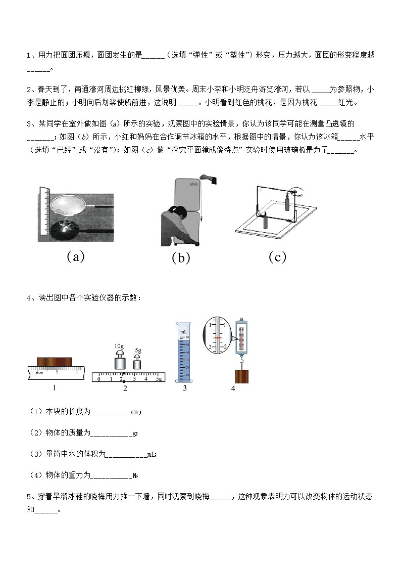 2022学年人教版八年级物理下册第七章力期末考试卷（免费版）第3页
