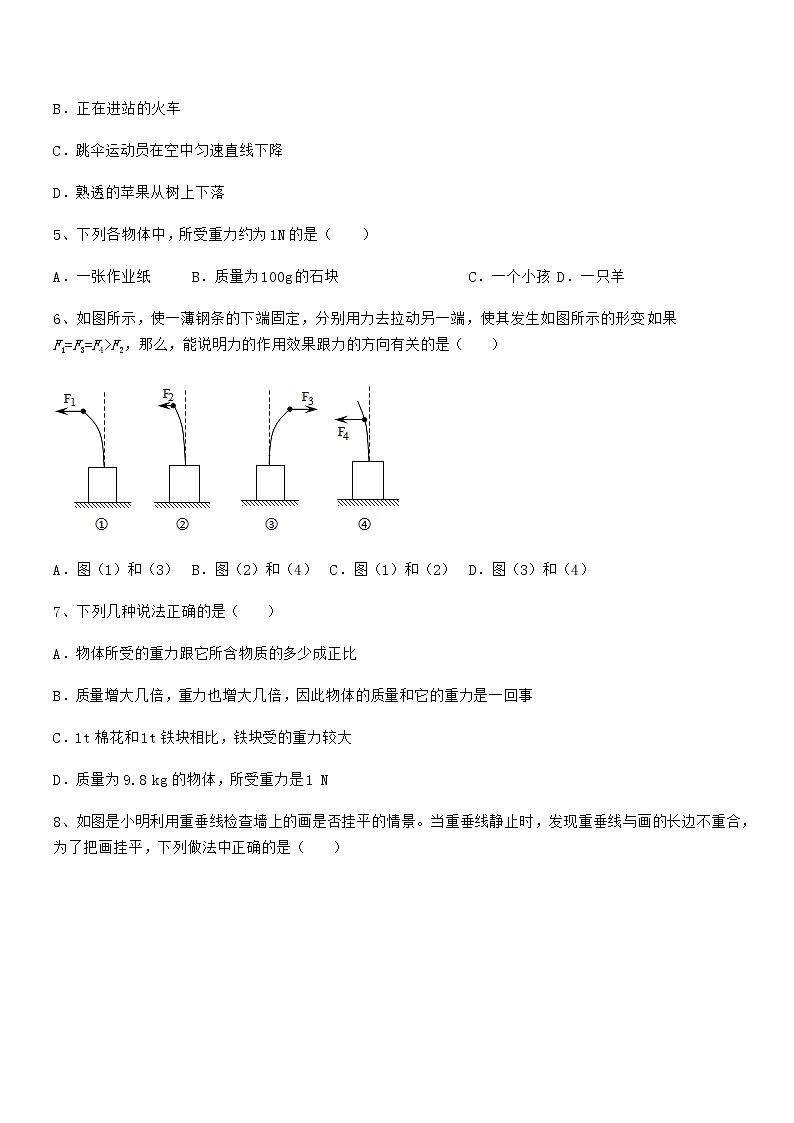 2021年度人教版八年级物理下册第七章力期末复习试卷各版本第2页