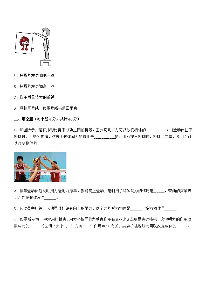 2021年度人教版八年级物理下册第七章力期末复习试卷各版本第3页