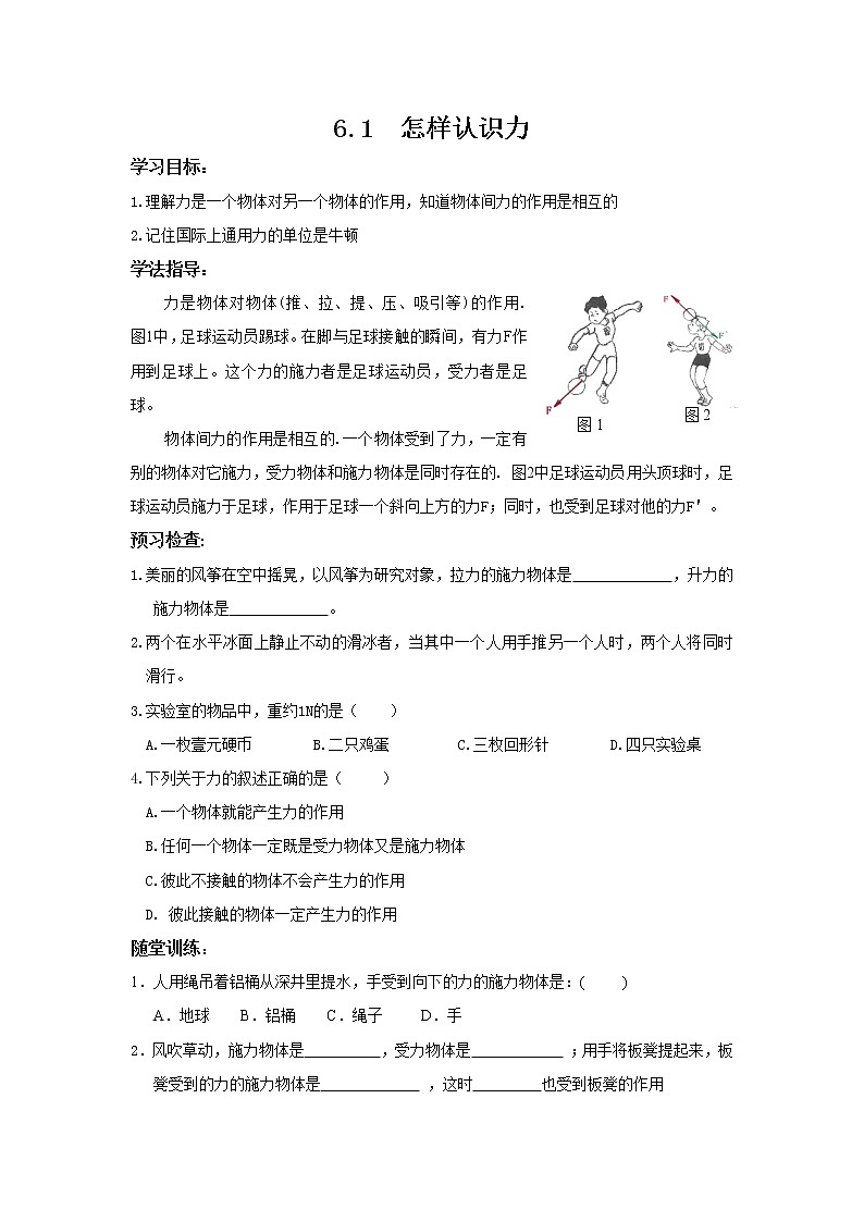 6.1 怎样认识力学案第1页