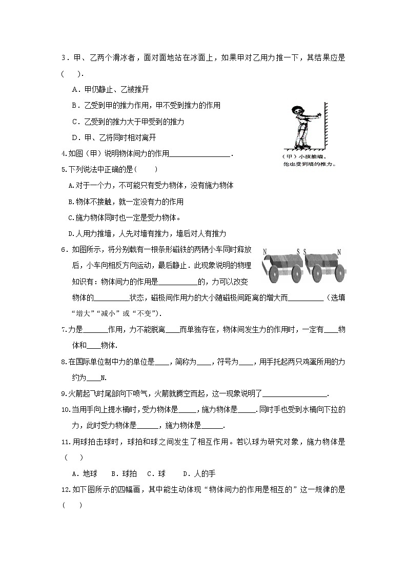 6.1 怎样认识力学案第2页