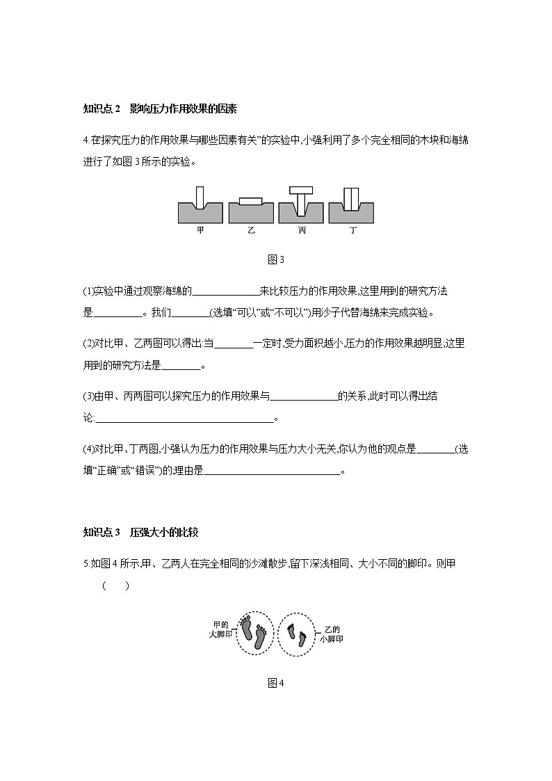 沪科版八年级物理全册8.1　压力的作用效果   第1课时　压力和压强练习题第2页