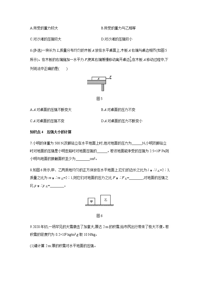 沪科版八年级物理全册8.1　压力的作用效果   第1课时　压力和压强练习题第3页