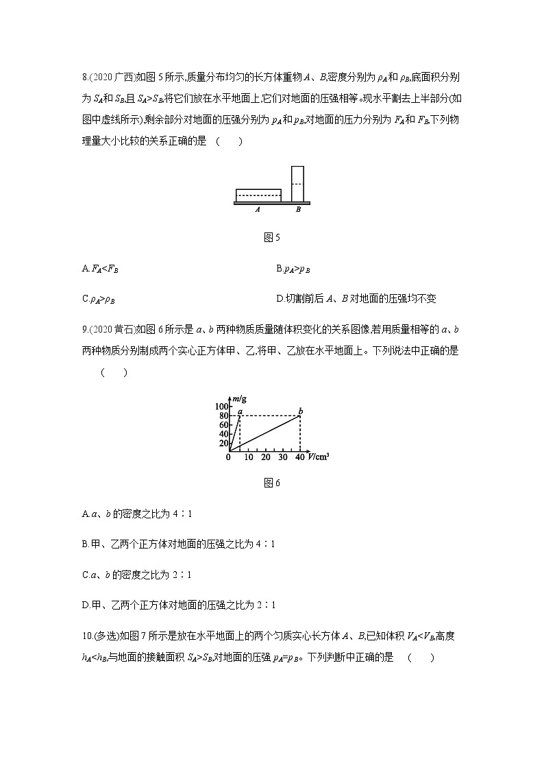 沪科版八年级物理全册8.1 压力的作用效果   第2课时　固体压强知识的应用 练习题第3页