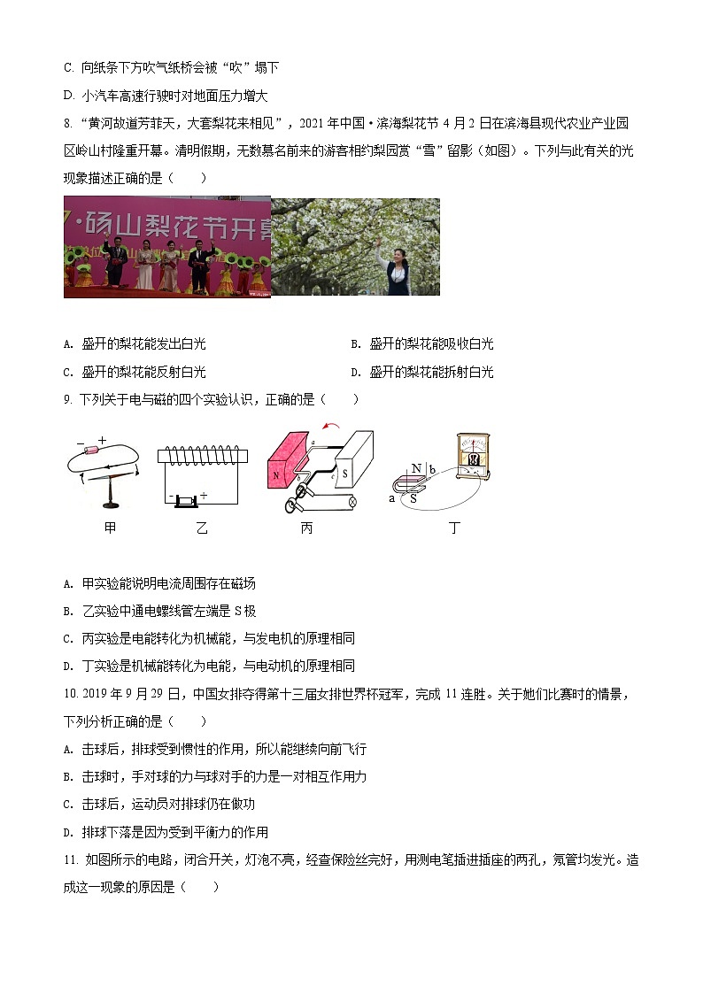 精品解析：2021年江苏省盐城市滨海县中考一模物理试题（原卷版）第3页
