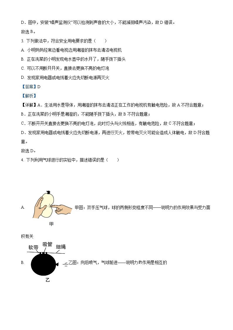 精品解析：2021年江苏省盐城市滨海县中考一模物理试题（解析版）第2页
