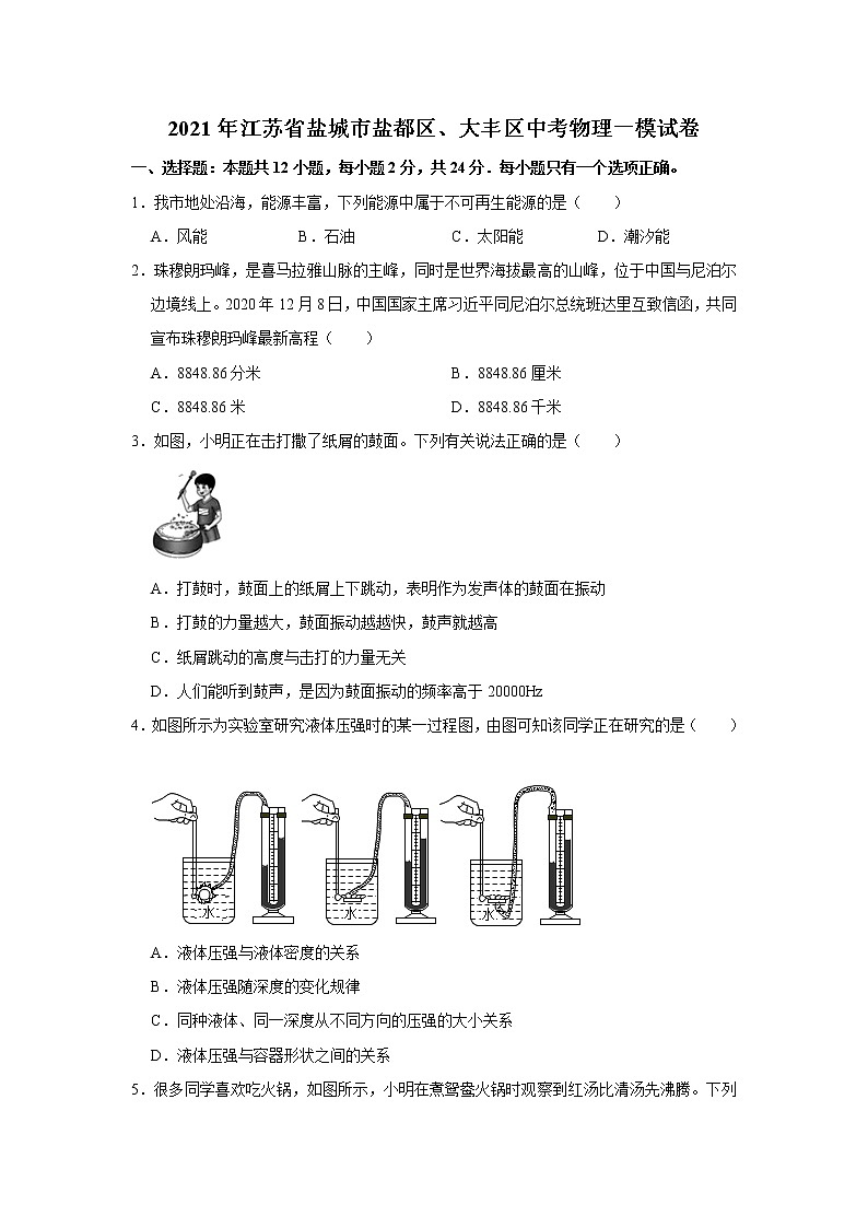 2021年江苏省盐城市盐都区、大丰区中考物理一模试卷及答案第1页