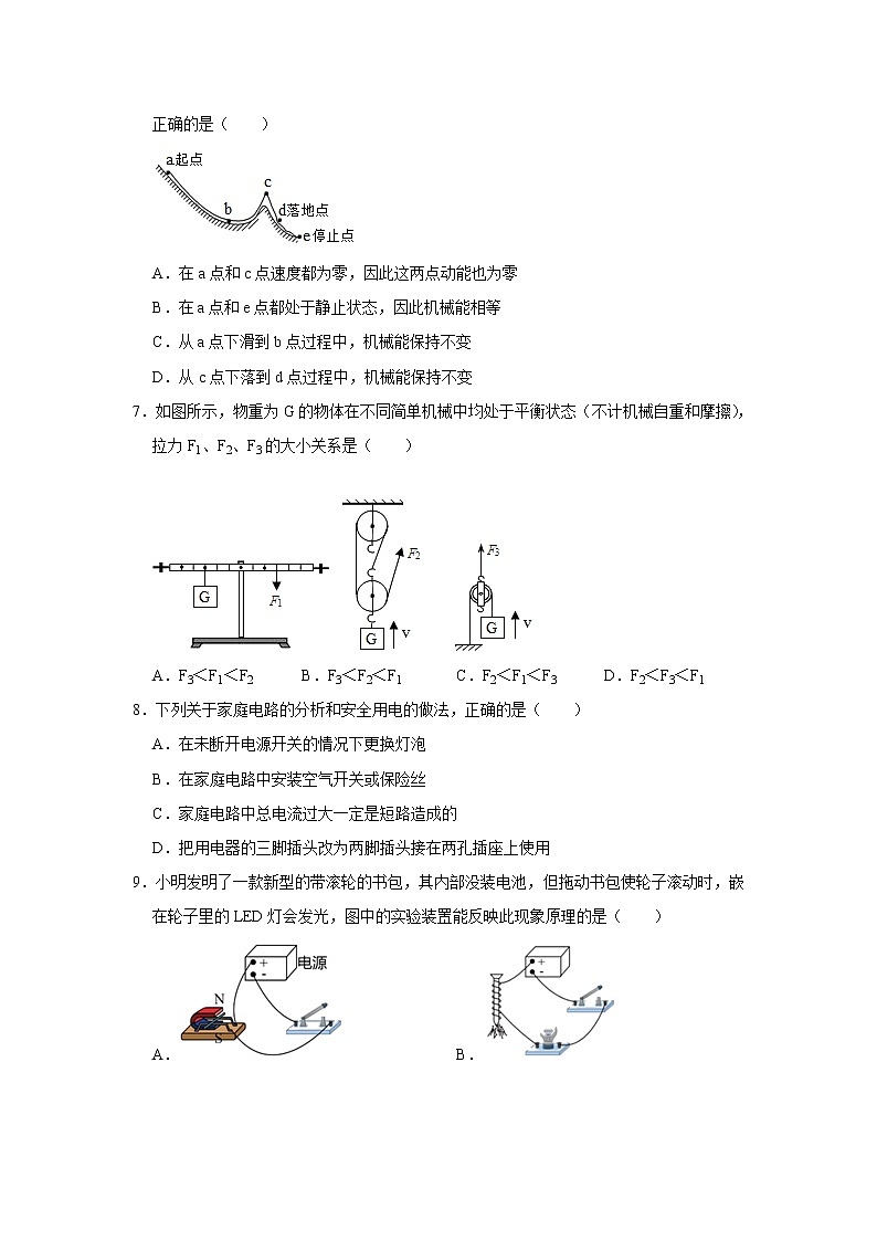 2021年江苏省盐城市亭湖区景山中学中考物理一模试卷及答案02