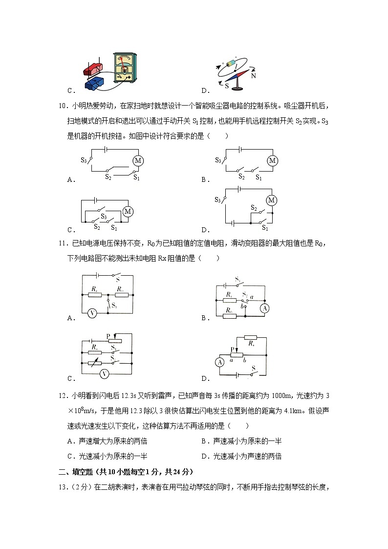 2021年江苏省盐城市亭湖区景山中学中考物理一模试卷及答案03