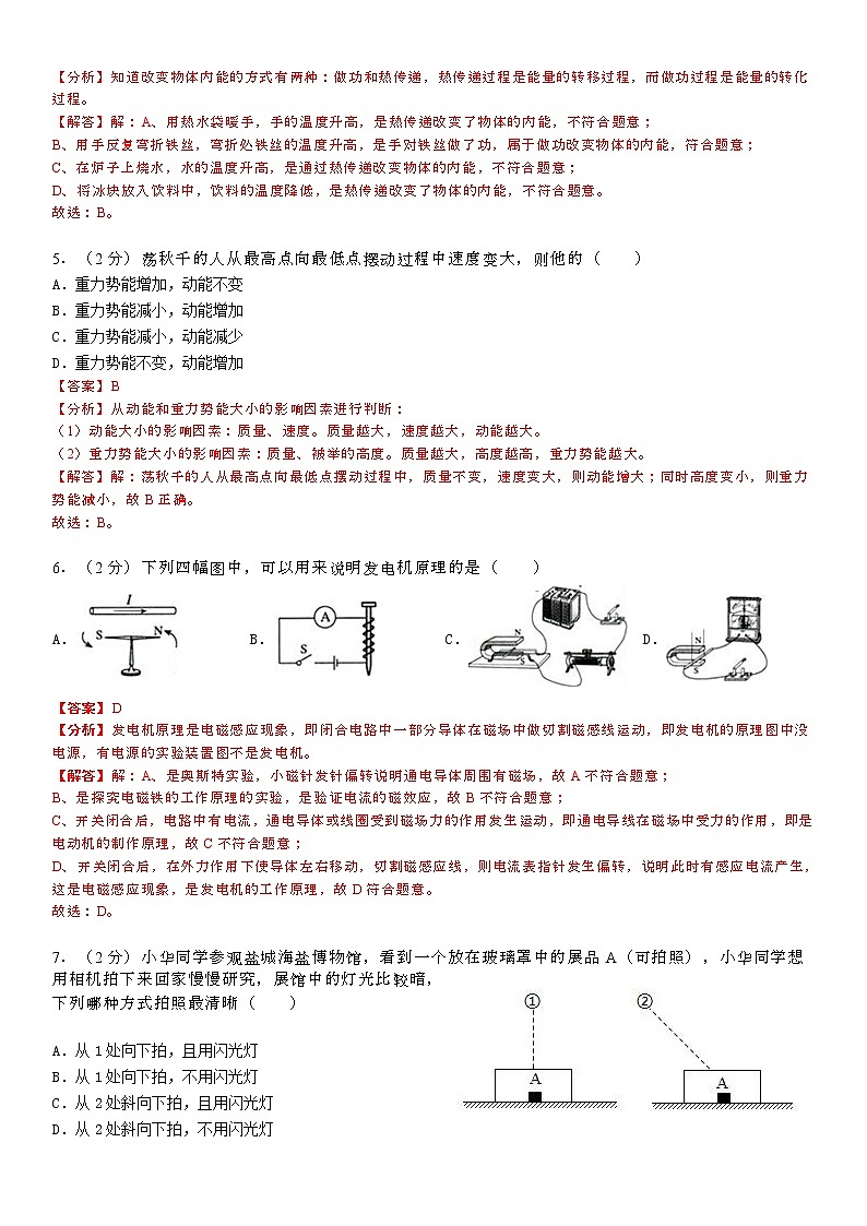 2021年江苏省盐城市东台市第二教育联盟中考物理一模试卷（解析版）第2页