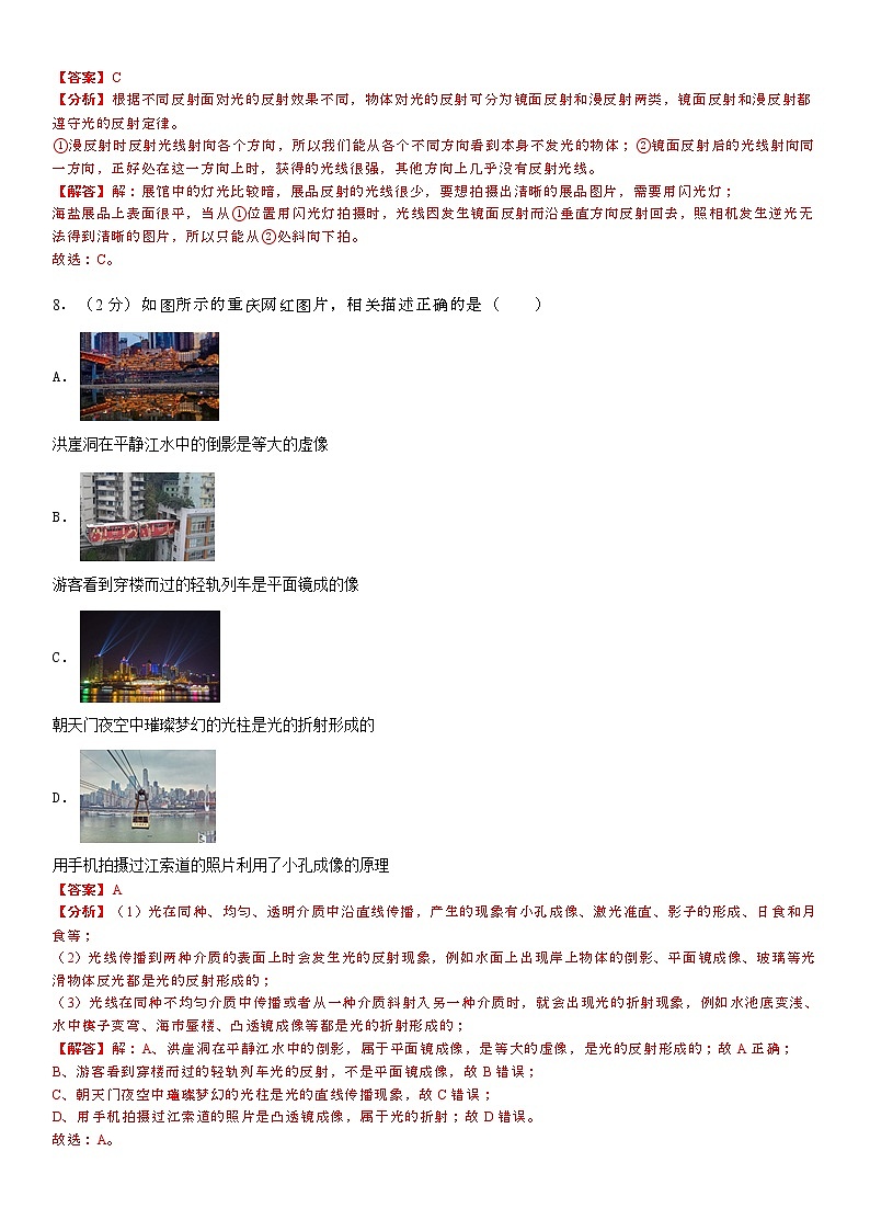 2021年江苏省盐城市东台市第二教育联盟中考物理一模试卷（解析版）第3页