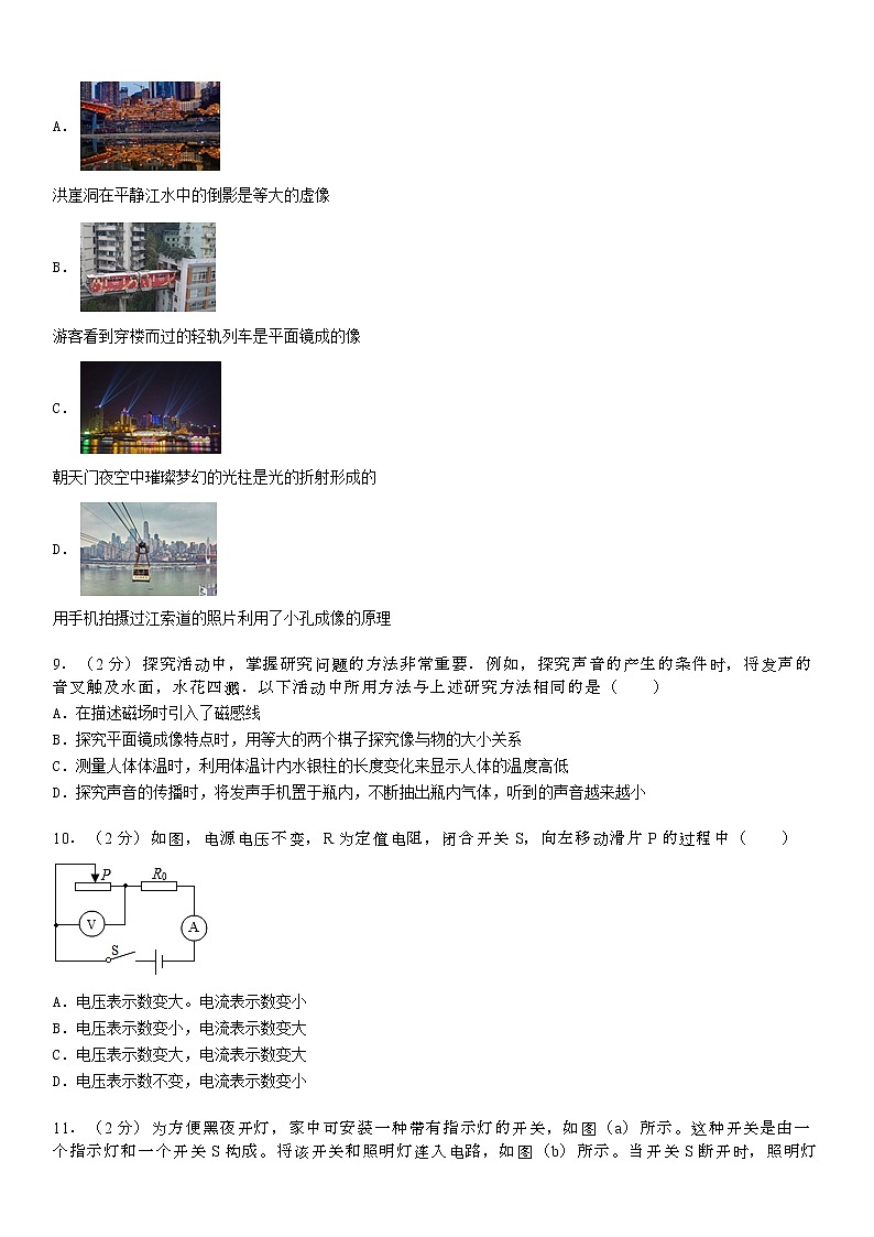 2021年江苏省盐城市东台市第二教育联盟中考物理一模试卷（试卷版）第2页