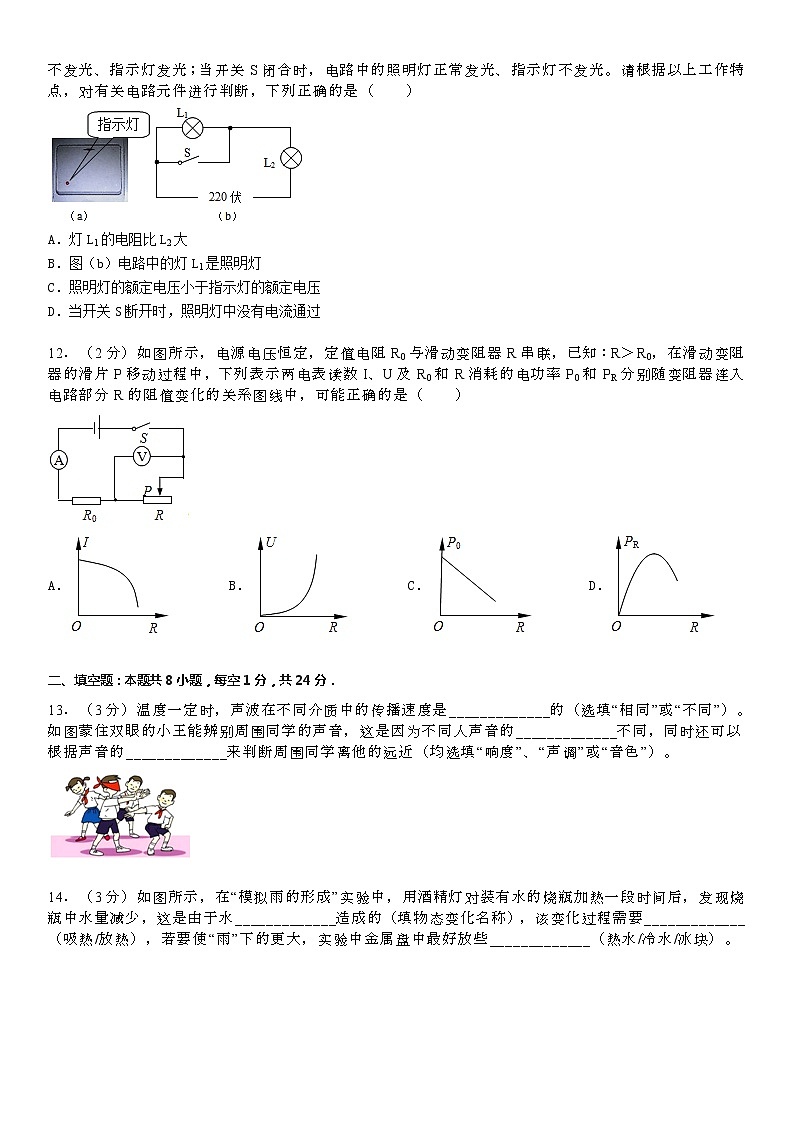 2021年江苏省盐城市东台市第二教育联盟中考物理一模试卷（试卷版）第3页