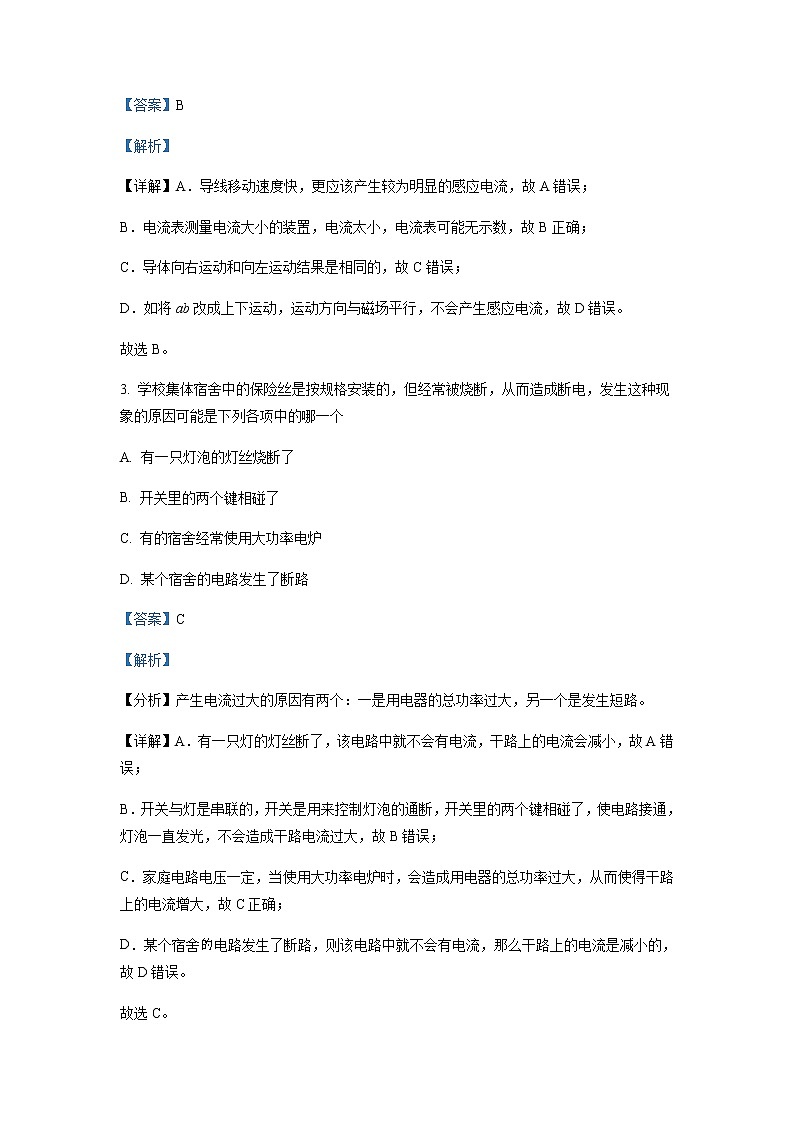 精品解析：2020年江苏省盐城市建湖县中考一模物理试题（解析版+原卷版）02