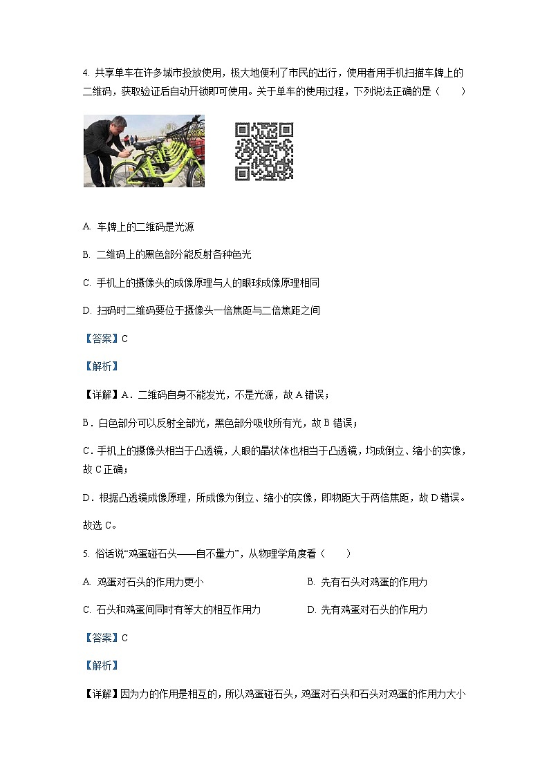 精品解析：2020年江苏省盐城市建湖县中考一模物理试题（解析版+原卷版）03