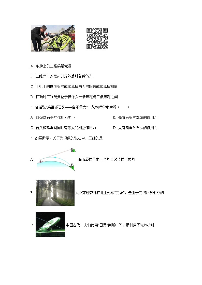 精品解析：2020年江苏省盐城市建湖县中考一模物理试题（解析版+原卷版）02
