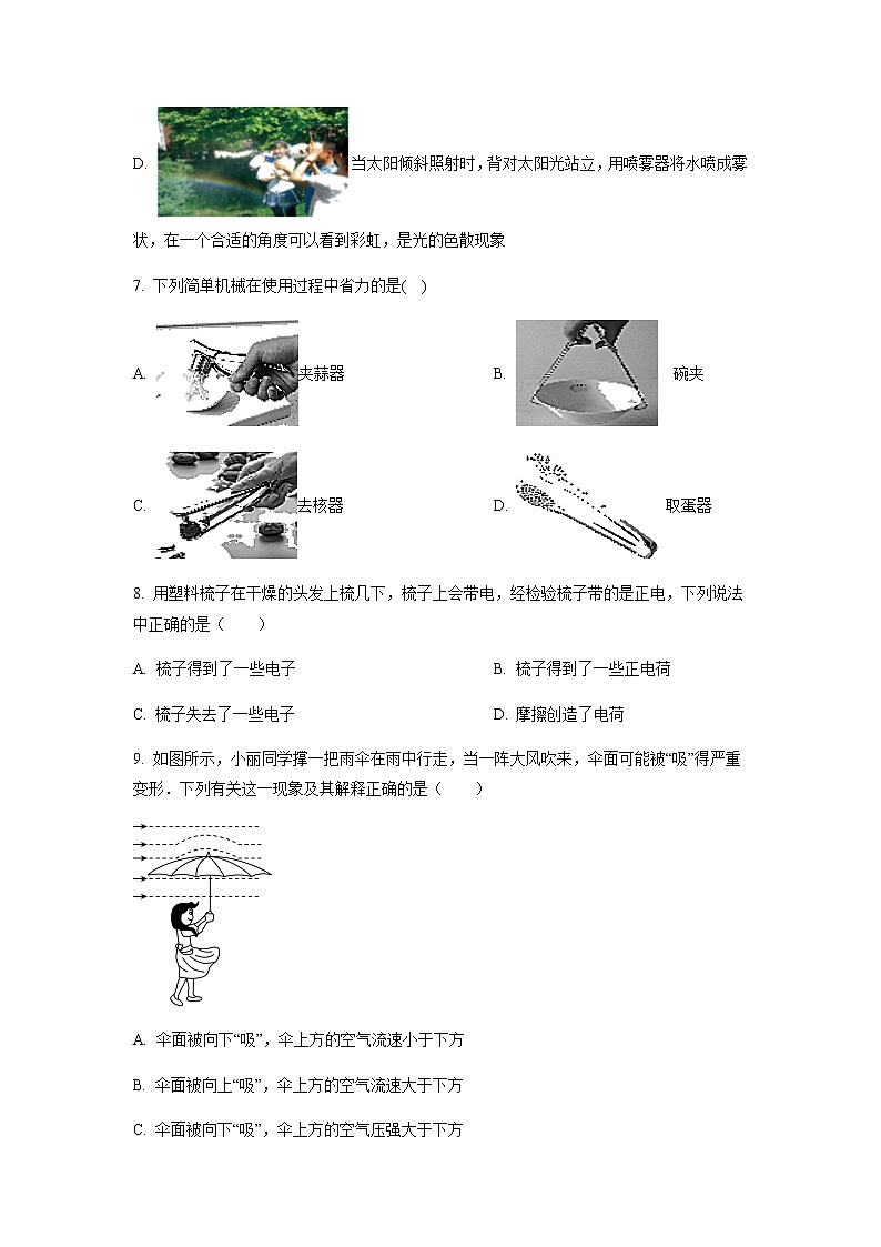 精品解析：2020年江苏省盐城市建湖县中考一模物理试题（解析版+原卷版）03