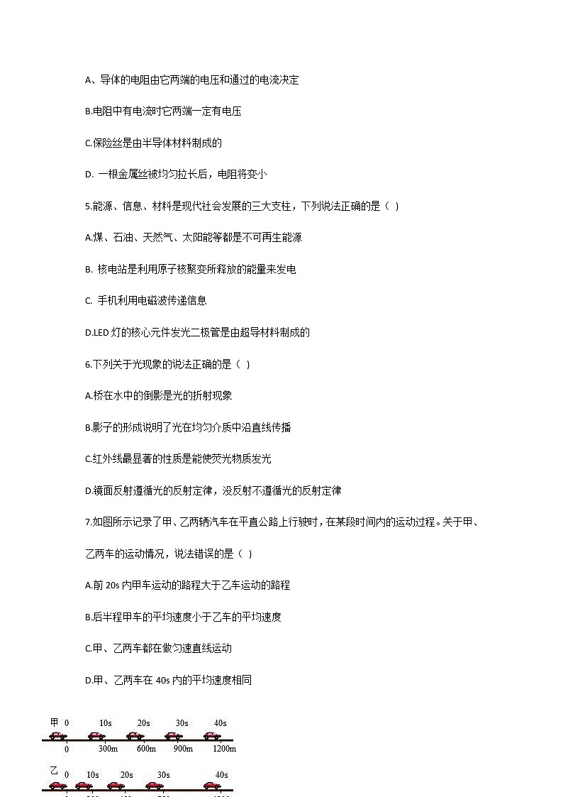 江苏省盐城市景山中学2020年中考物理模拟考试（一模）及答案练习题02