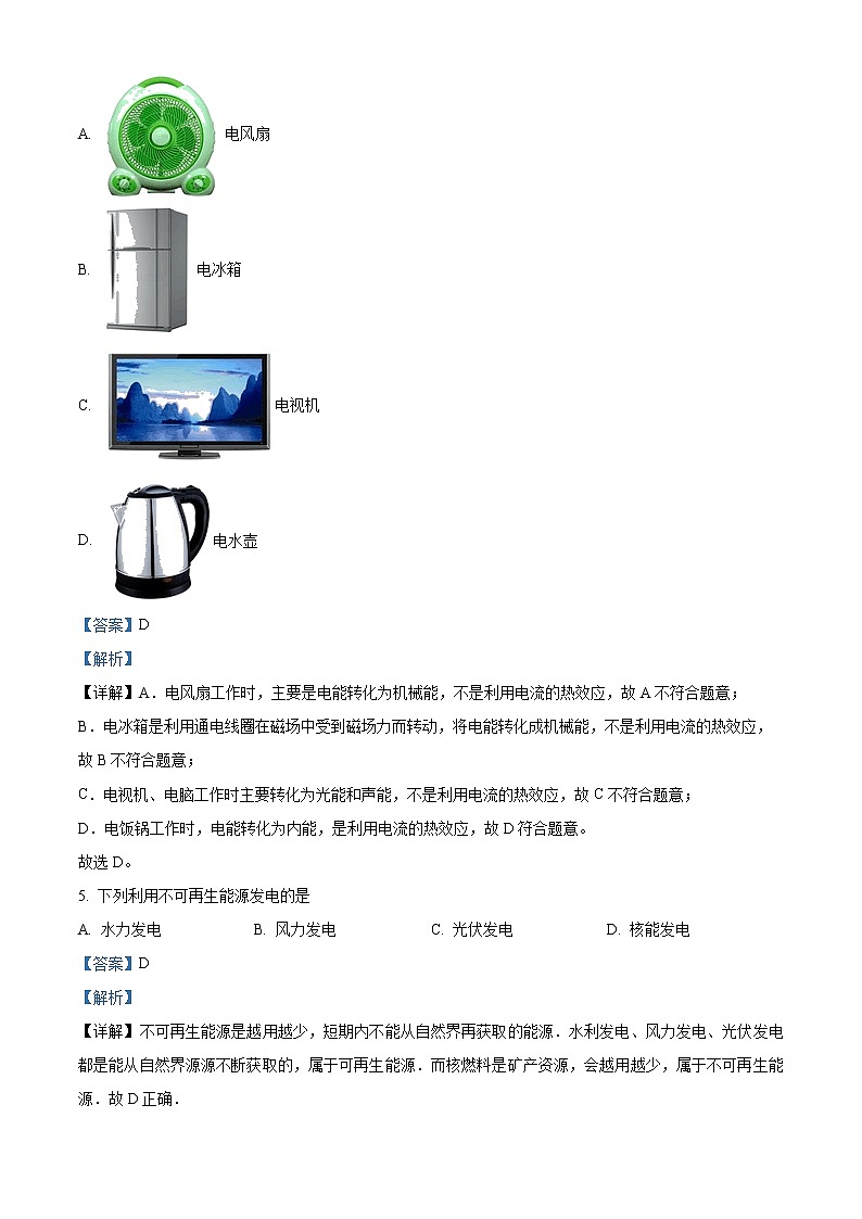 精品解析：2020年江苏省盐城市响水县中考一模物理试题（解析版+原卷版）02