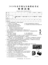 江苏省盐城市射阳县2019-2020学年下学期九年级摸底考试物理试卷及答案