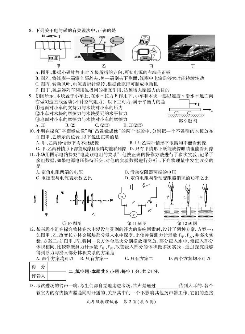 江苏省盐城市射阳县2019-2020学年下学期九年级摸底考试物理试卷及答案02