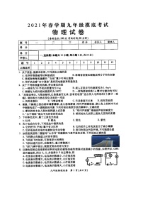 江苏省盐城市射阳县2020-2021学年九年级第一次模拟考试--物理试卷及答案