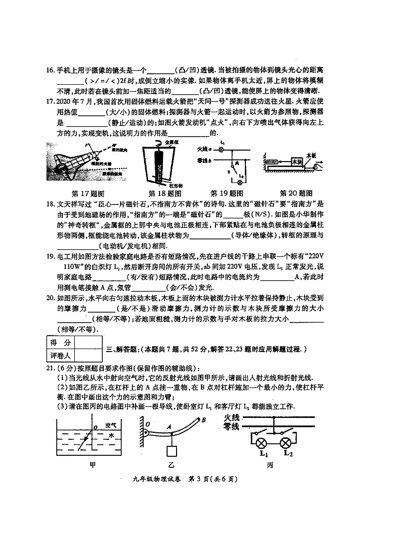 江苏省盐城市射阳县2020-2021学年九年级第一次模拟考试--物理试卷及答案03
