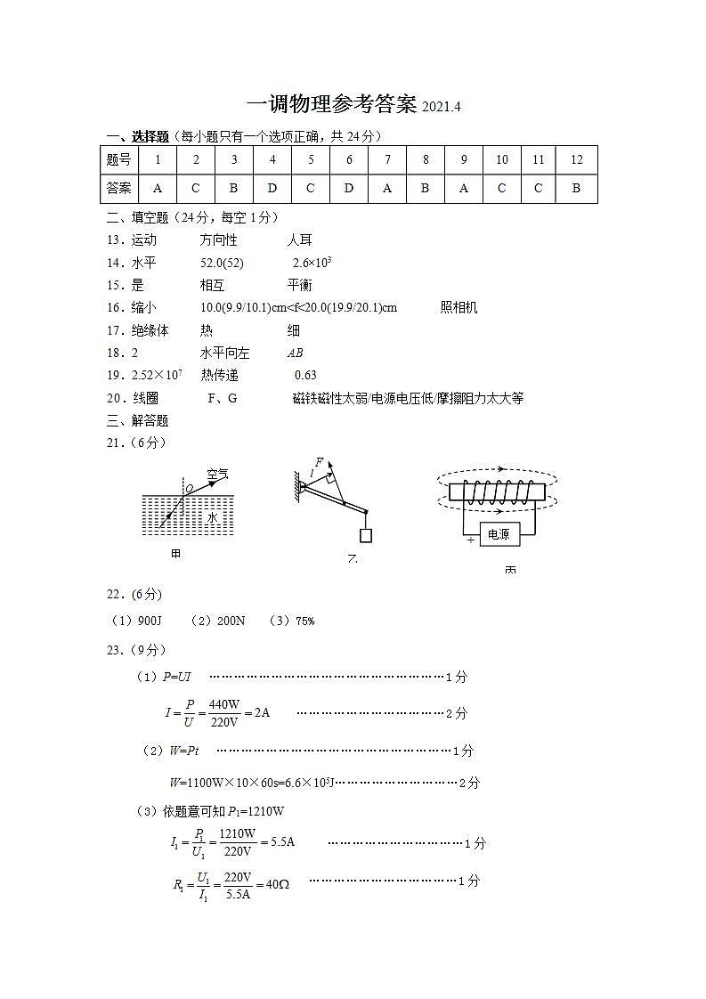 江苏省盐城市亭湖区2021年九年级第一次模拟考试试卷---物理（解析版+原卷版）01