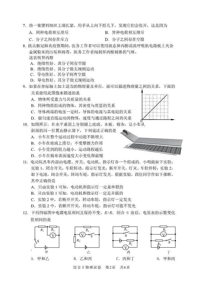 江苏省盐城市亭湖区2021年九年级第一次模拟考试试卷---物理（解析版+原卷版）02