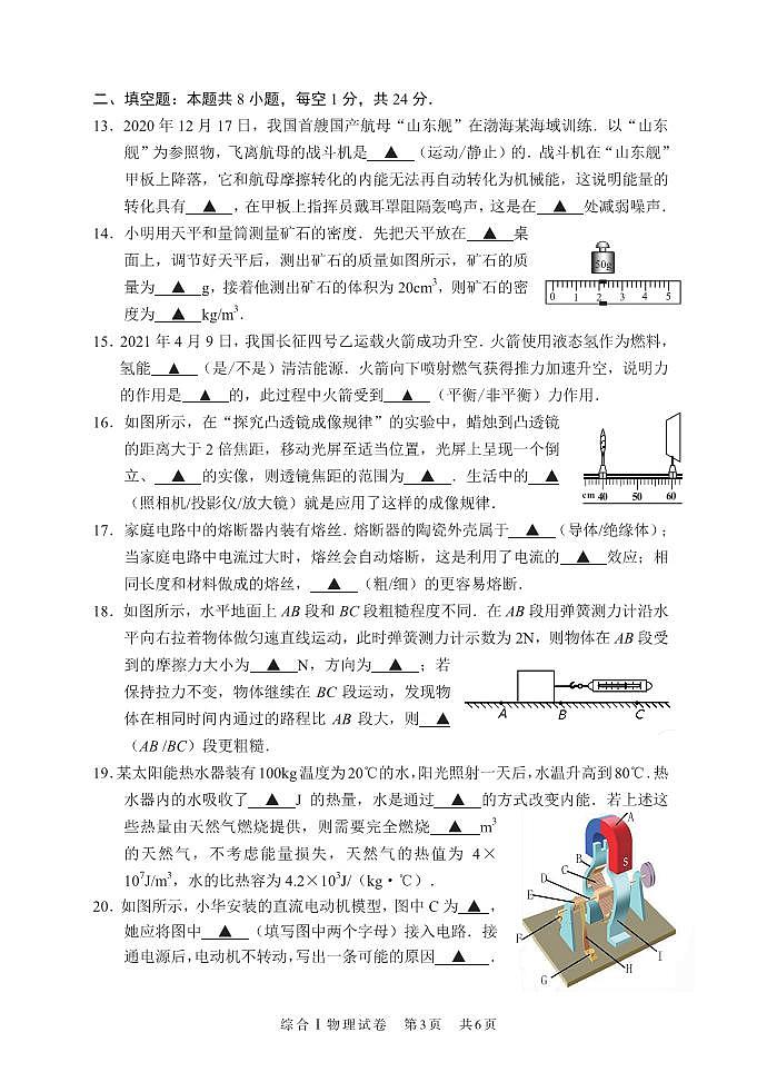 江苏省盐城市亭湖区2021年九年级第一次模拟考试试卷---物理（解析版+原卷版）03