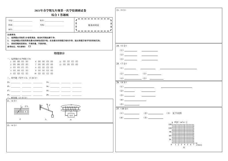 江苏省盐城市亭湖区2021年九年级第一次模拟考试试卷---物理（解析版+原卷版）01