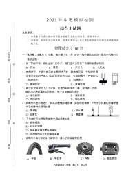 2021年江苏省东台市5月中考模拟物理试题（可编辑PDF +Word版）（解析版+原卷版）