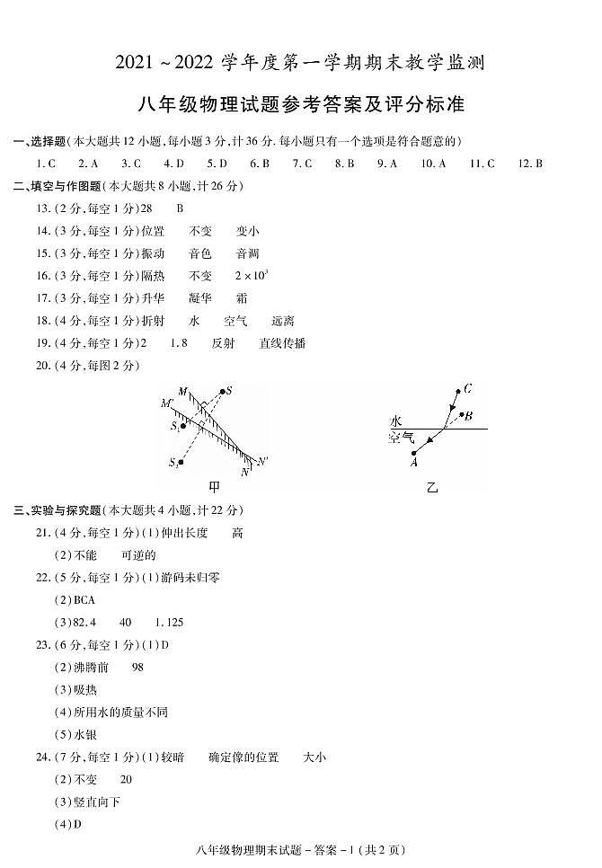 陕西省咸阳市秦都区2021-2022学年八年级上学期期末教学检测物理试题01