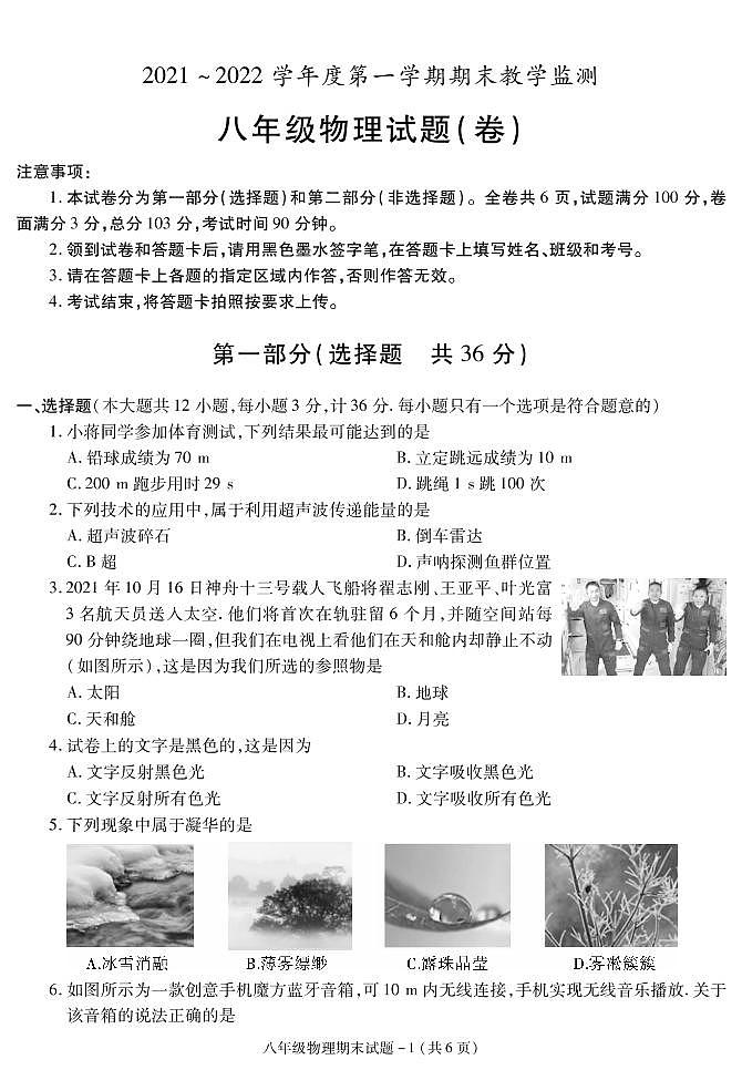 陕西省咸阳市秦都区2021-2022学年八年级上学期期末教学检测物理试题01
