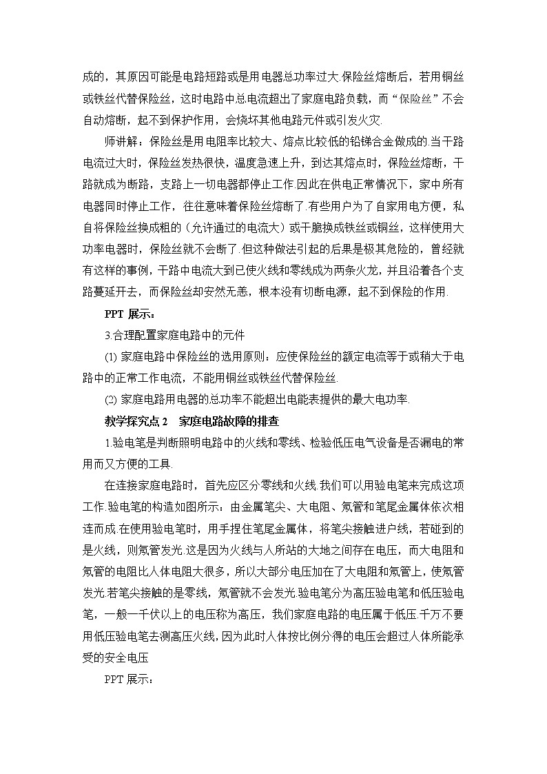 第2课时 安装家庭电路教案03