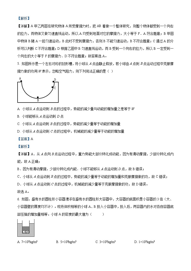 精品解析：2020年湖南省邵阳市三中中考一模物理试题（解析版）第3页