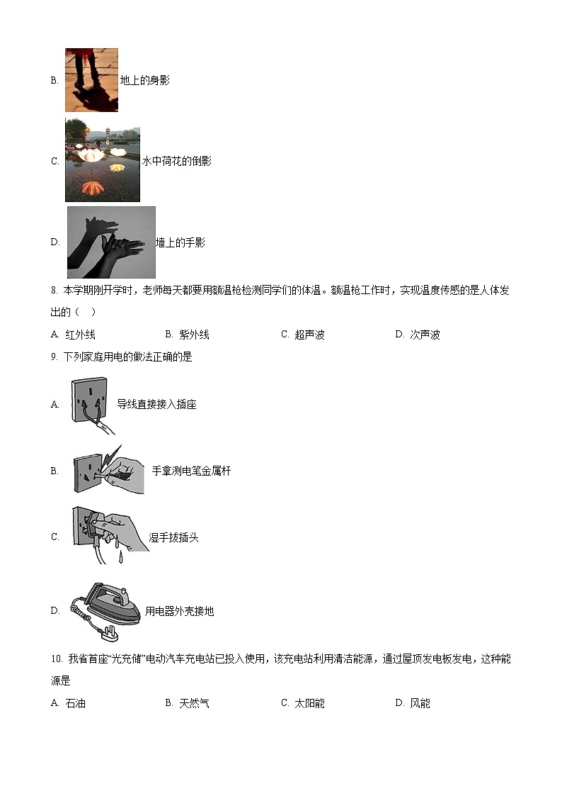 精品解析：2020年湖南省邵阳市新邵县中考一模物理试题（解析版+原卷版）02