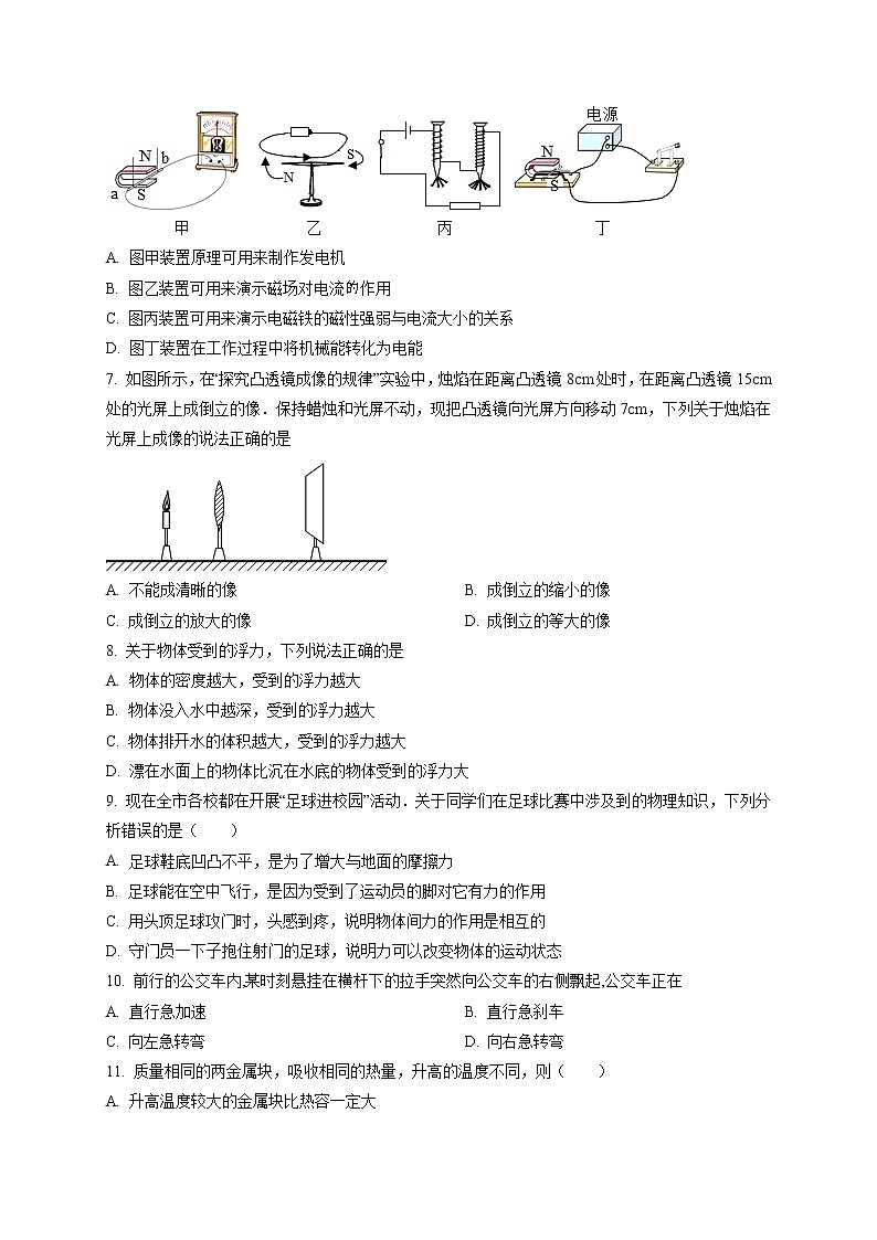 精品解析：2020年湖南省郴州市桂阳县中考一模物理试题（解析版+原卷版）02