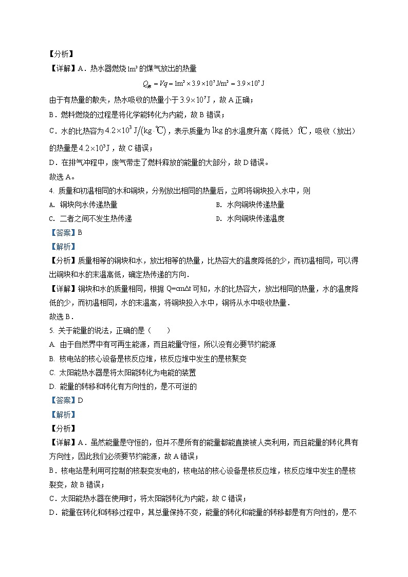 精品解析：2021年湖南省邵阳市绥宁县中考一模物理试题（解析版+原卷版）02