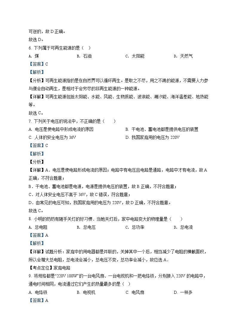 精品解析：2021年湖南省邵阳市绥宁县中考一模物理试题（解析版+原卷版）03