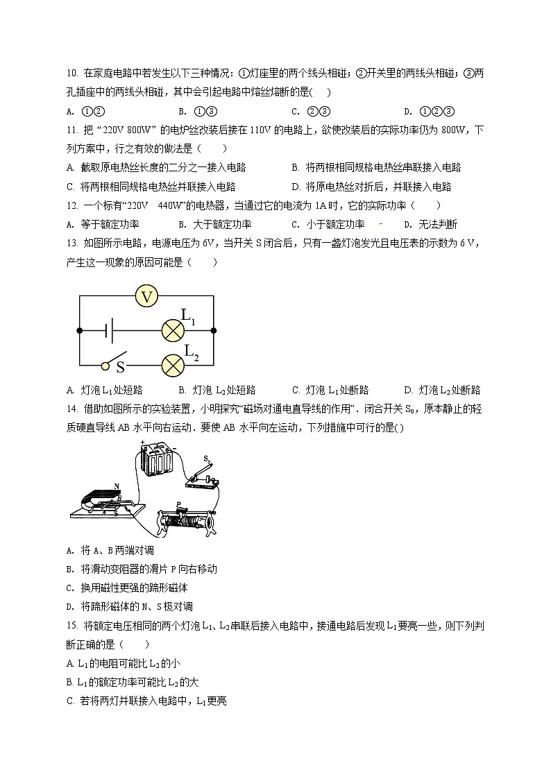 精品解析：2021年湖南省邵阳市绥宁县中考一模物理试题（解析版+原卷版）02