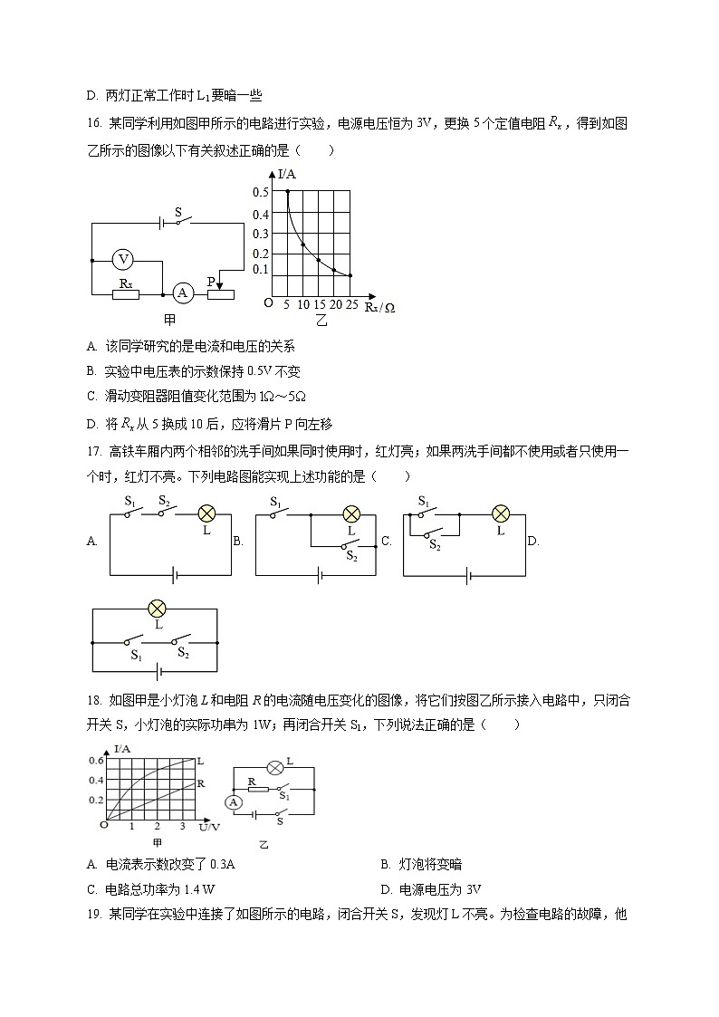 精品解析：2021年湖南省邵阳市绥宁县中考一模物理试题（解析版+原卷版）03