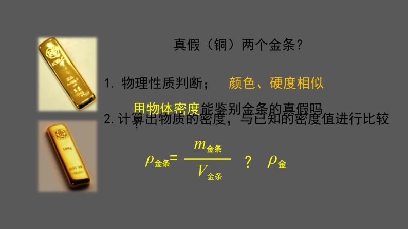 初二【物理(北京版)】密度的应用课件PPT03